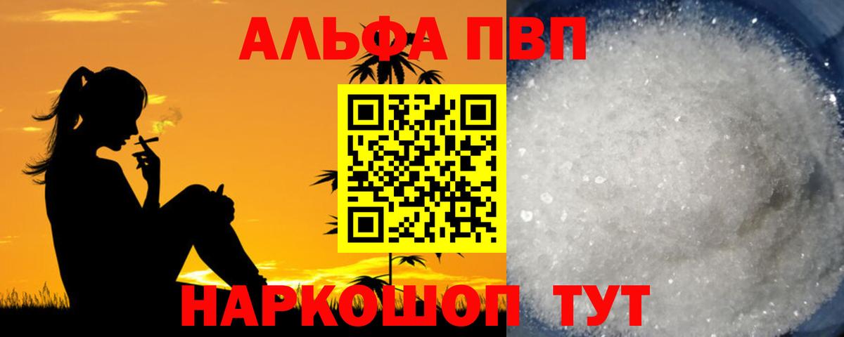 APVP крисы CK  Вход с VPN  Саяногорск  A-PVP Соль  А ПВП Соль 