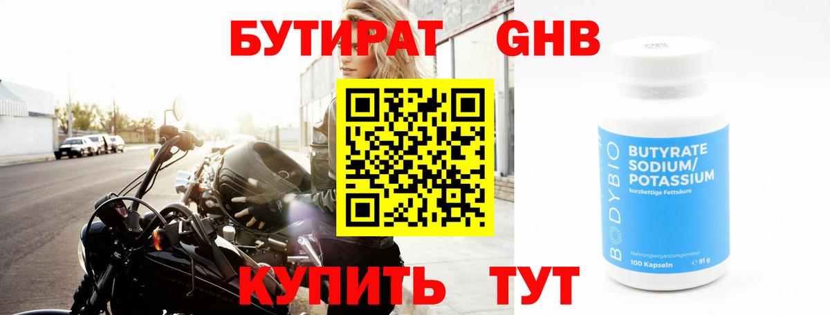 Бутират бутандиол Саяногорск
