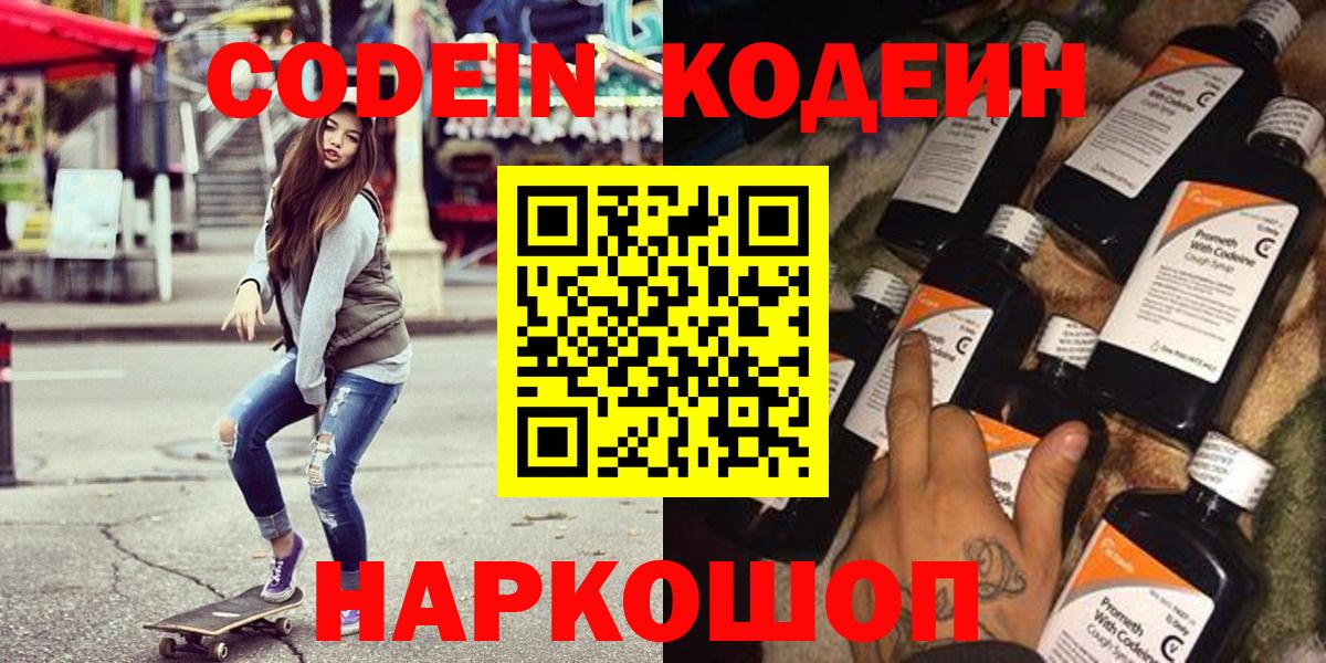 Саяногорск  Кодеин напиток Lean (лин)  Вход с VPN 