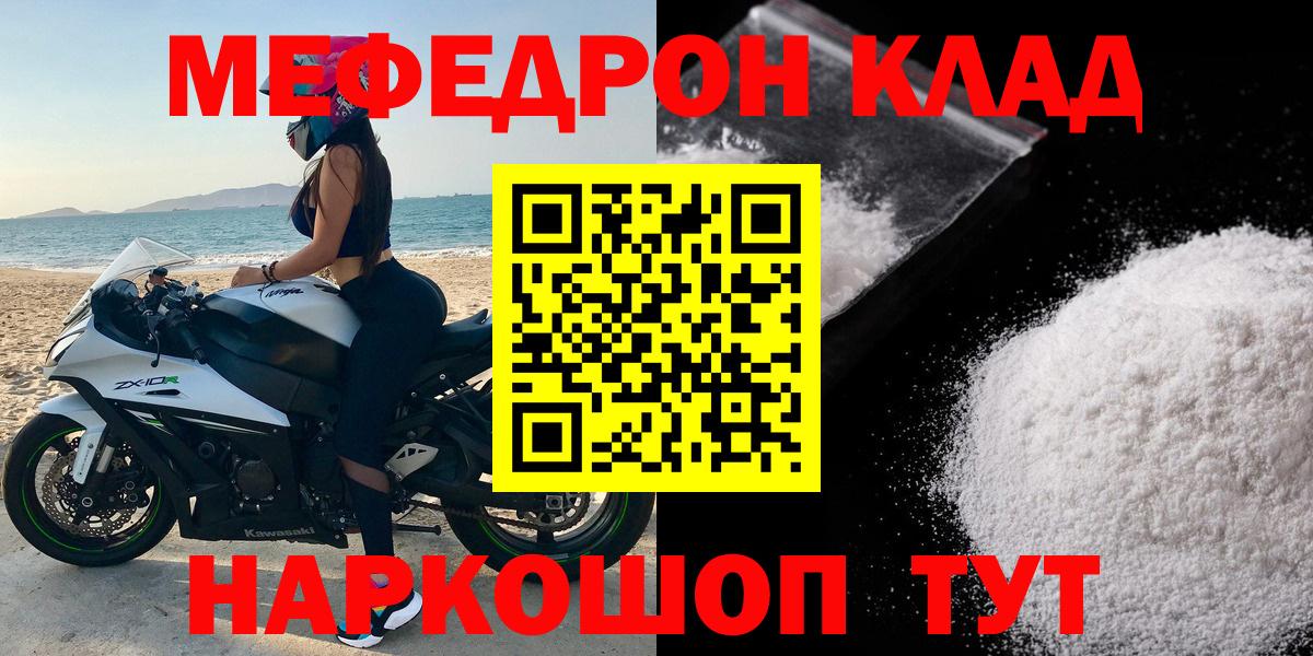 МЕФ  Мефедрон mephedrone  Вход с VPN  Саяногорск  МЯУ-МЯУ VHQ 
