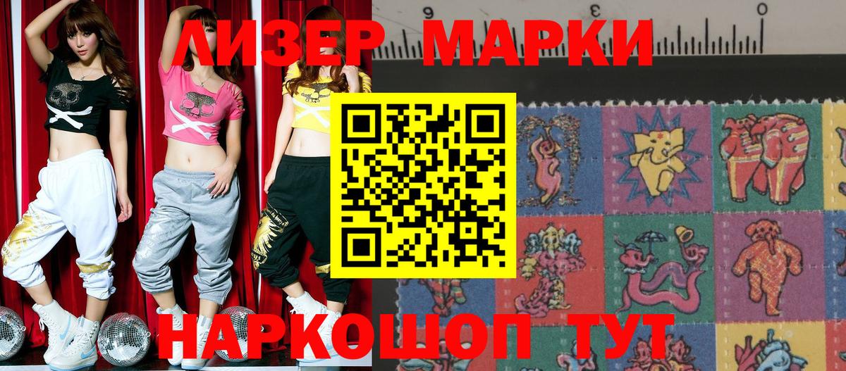 Наркотические марки  Марки NBOMe 1500мкг  Вход с VPN  Саяногорск 