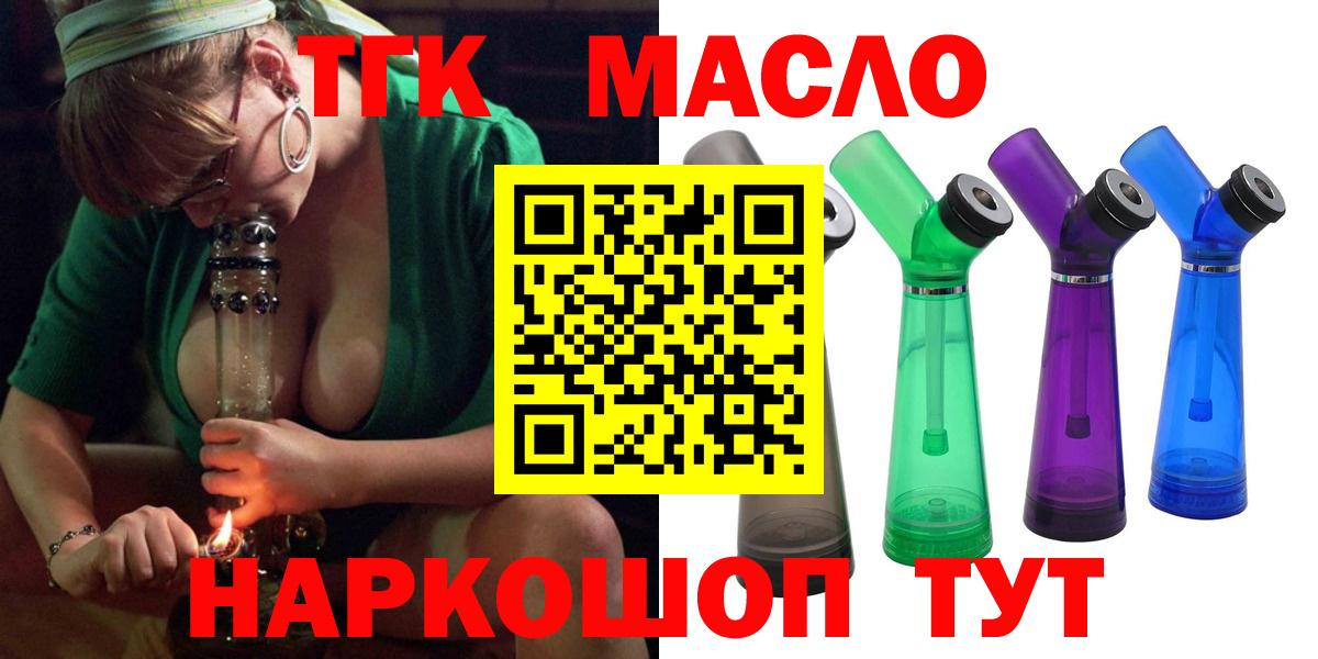 Саяногорск  Дистиллят ТГК гашишное масло  цена наркотик  OMG онион  Вход с VPN 
