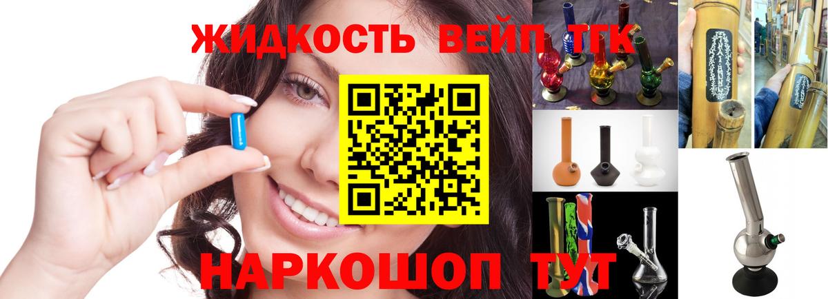 ТГК вейп с тгк Саяногорск